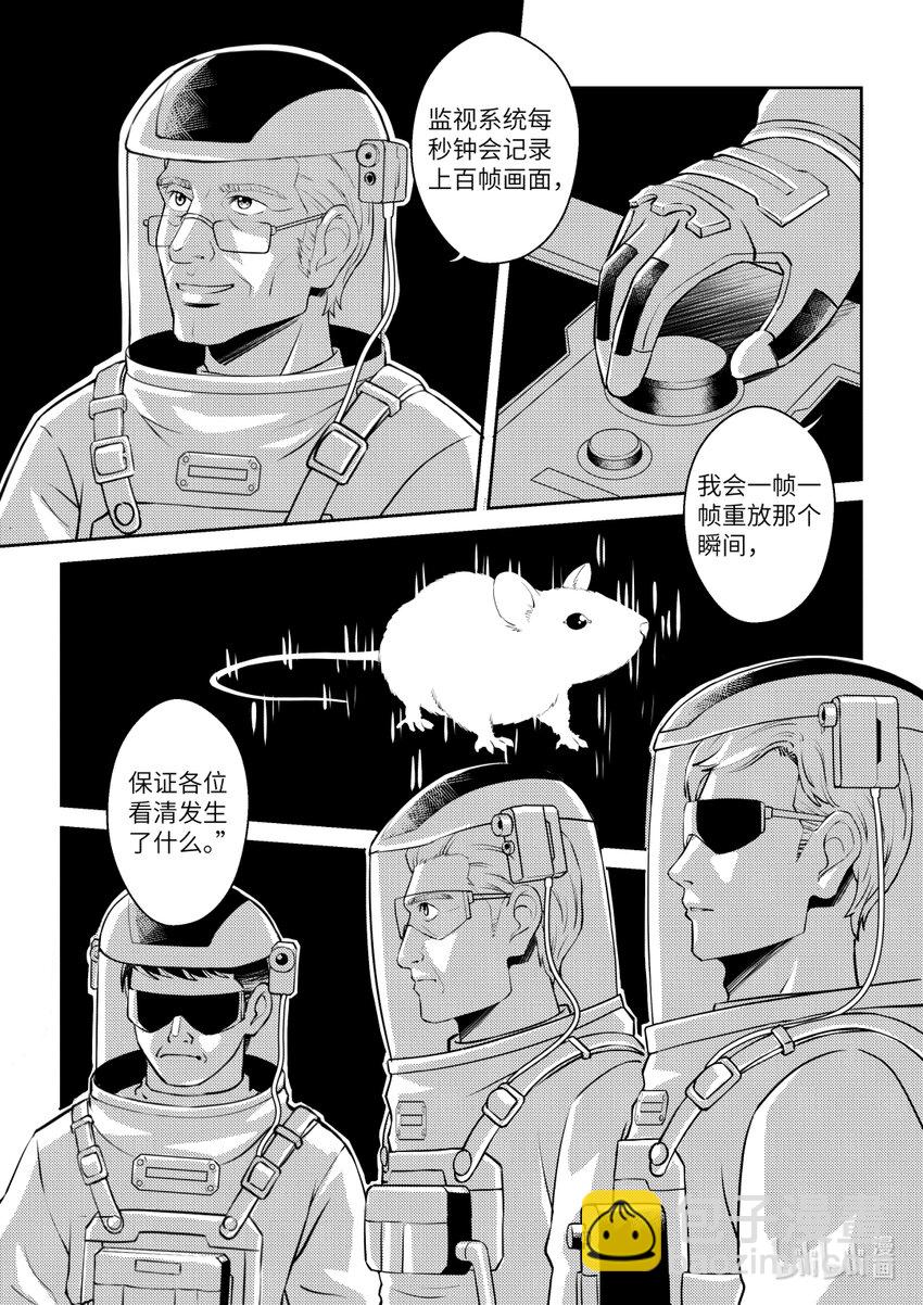 《南天门计划》8 《南天门计划》008 第12页