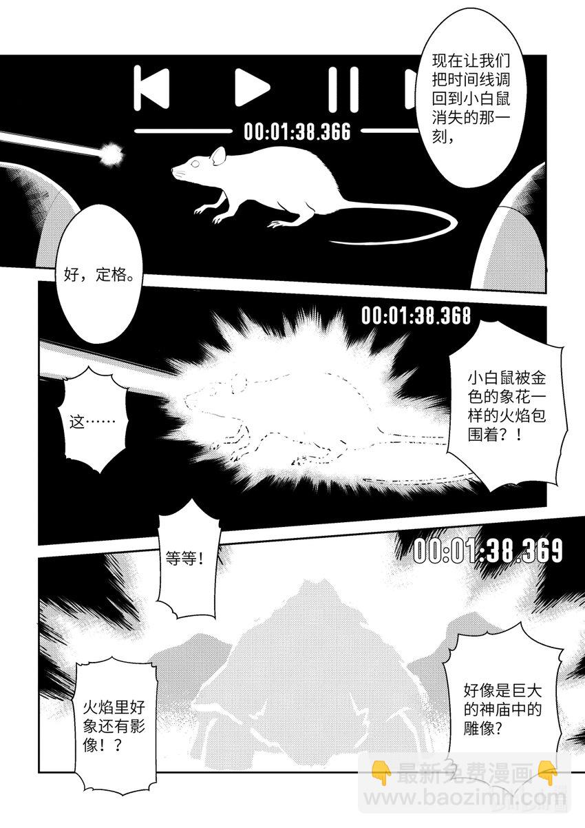 《南天门计划》8 《南天门计划》008 第13页