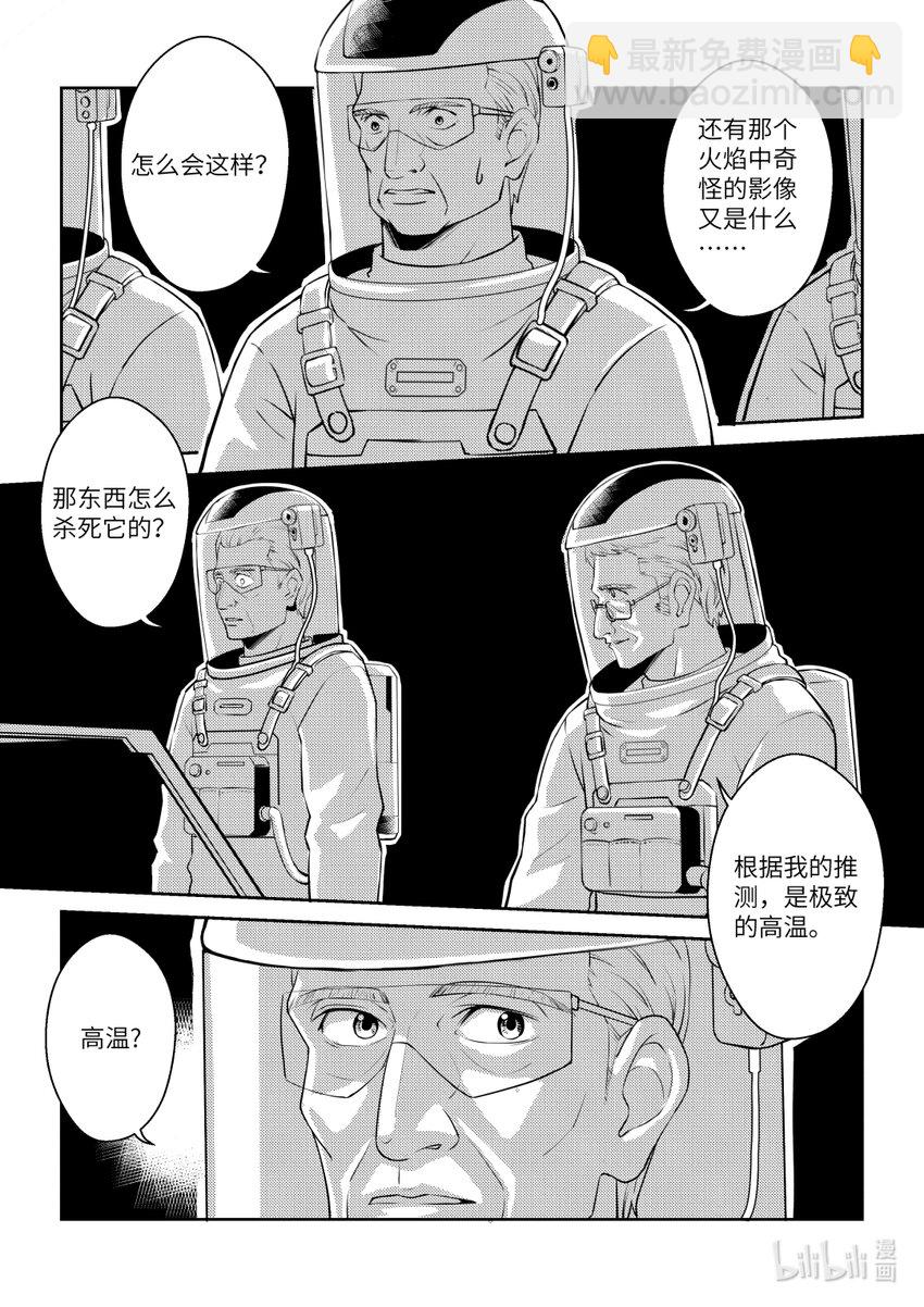 《南天门计划》8 《南天门计划》008 第15页