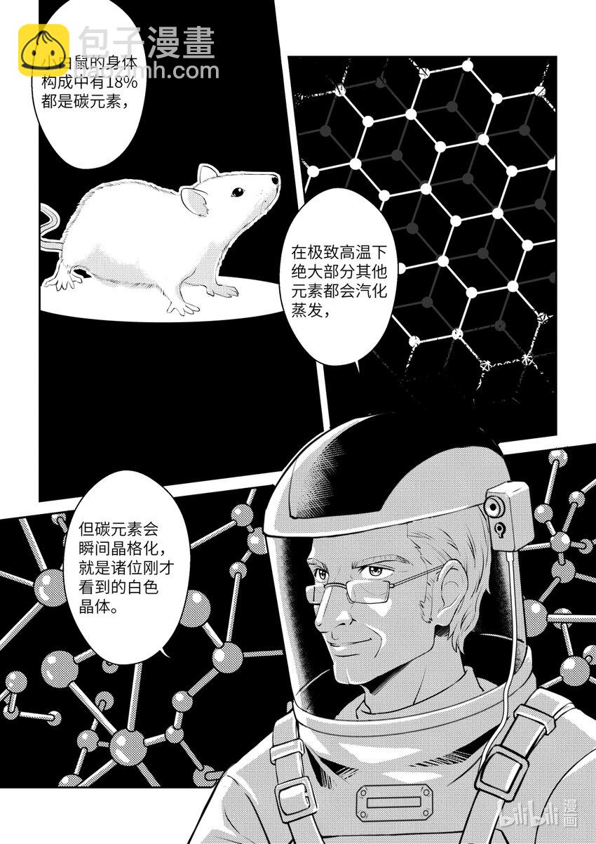 《南天门计划》8 《南天门计划》008 第16页