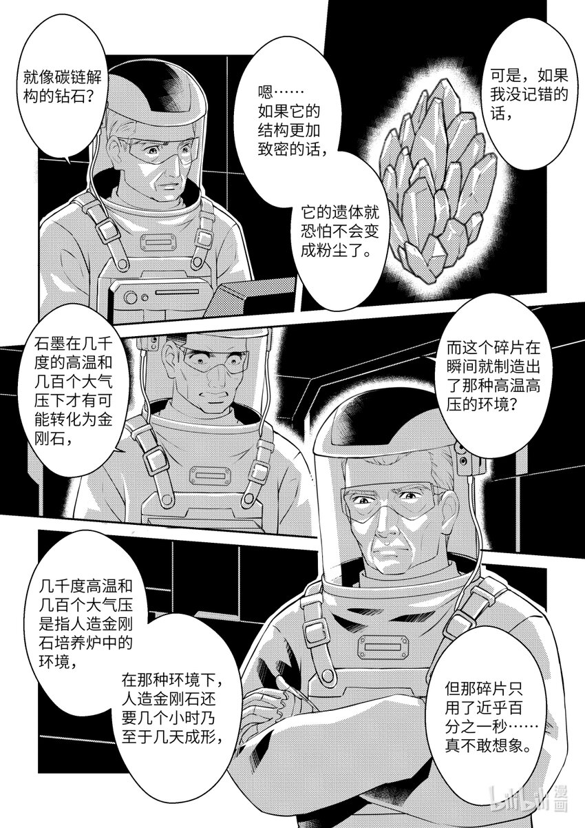《南天门计划》8 《南天门计划》008 第17页