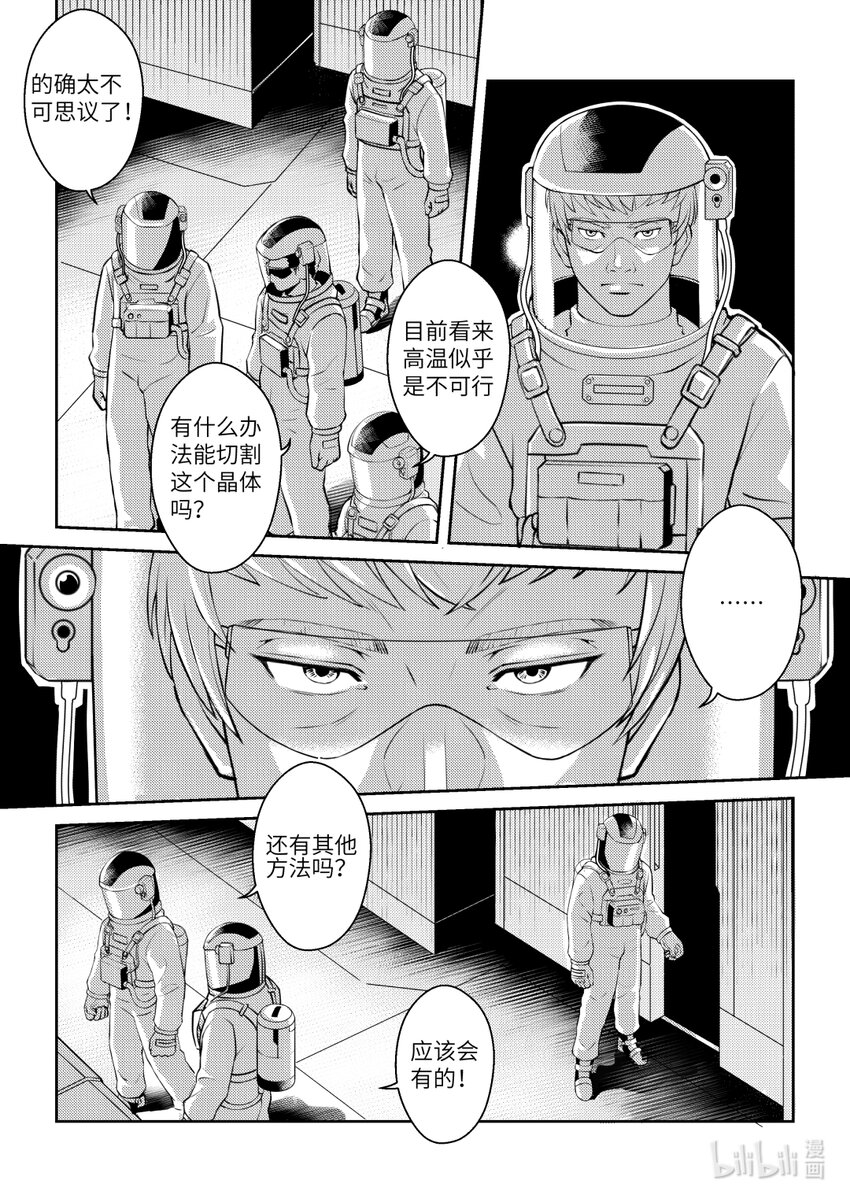 《南天门计划》8 《南天门计划》008 第18页