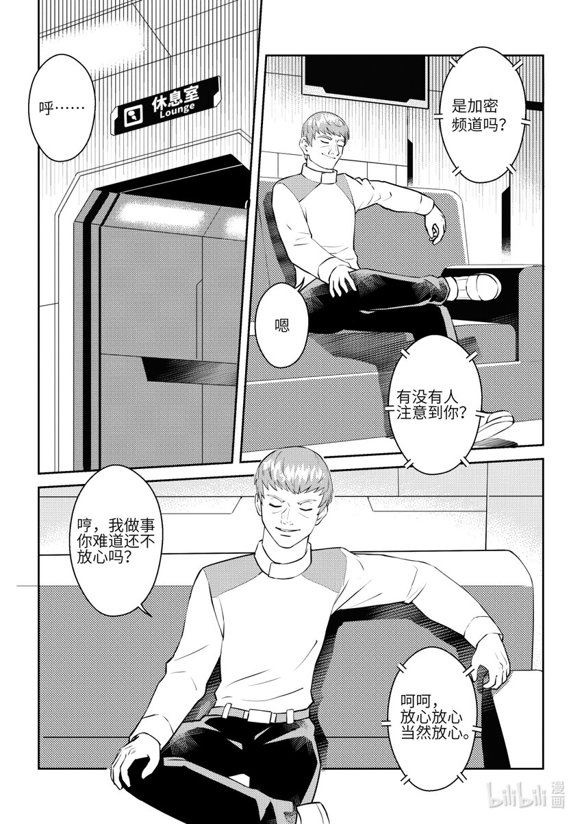 《南天门计划》8 《南天门计划》008 第19页