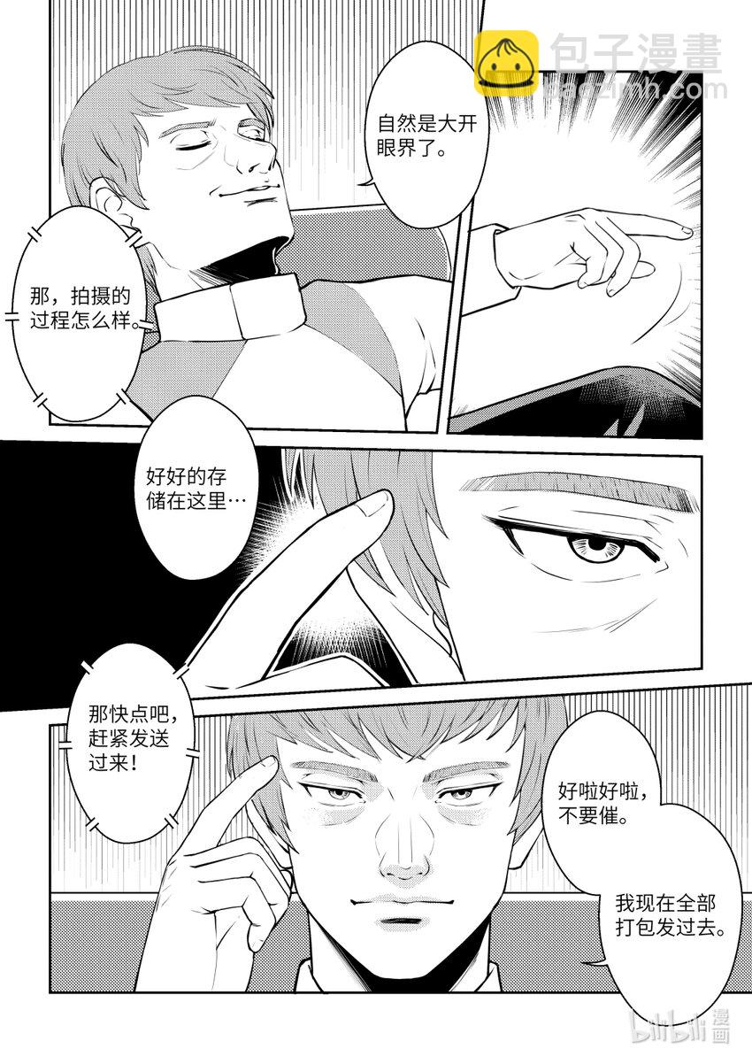 《南天门计划》8 《南天门计划》008 第20页