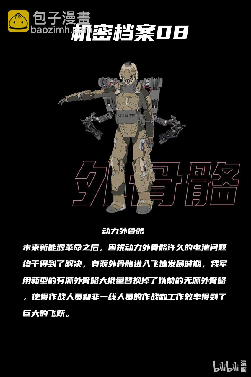 《南天门计划》8 《南天门计划》008 第22页