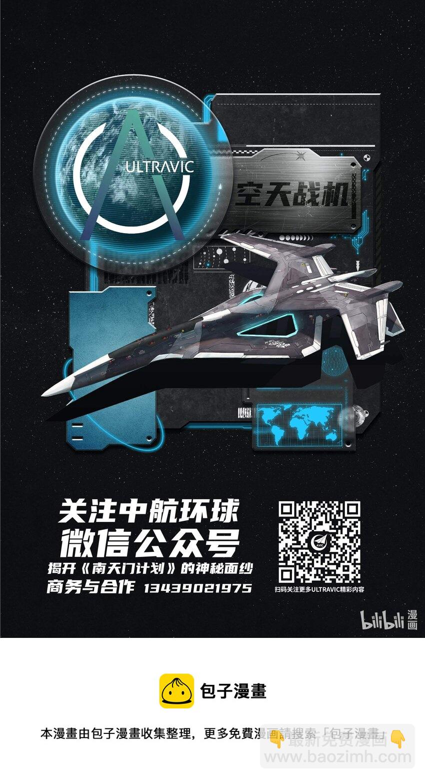 《南天门计划》8 《南天门计划》008 第23页