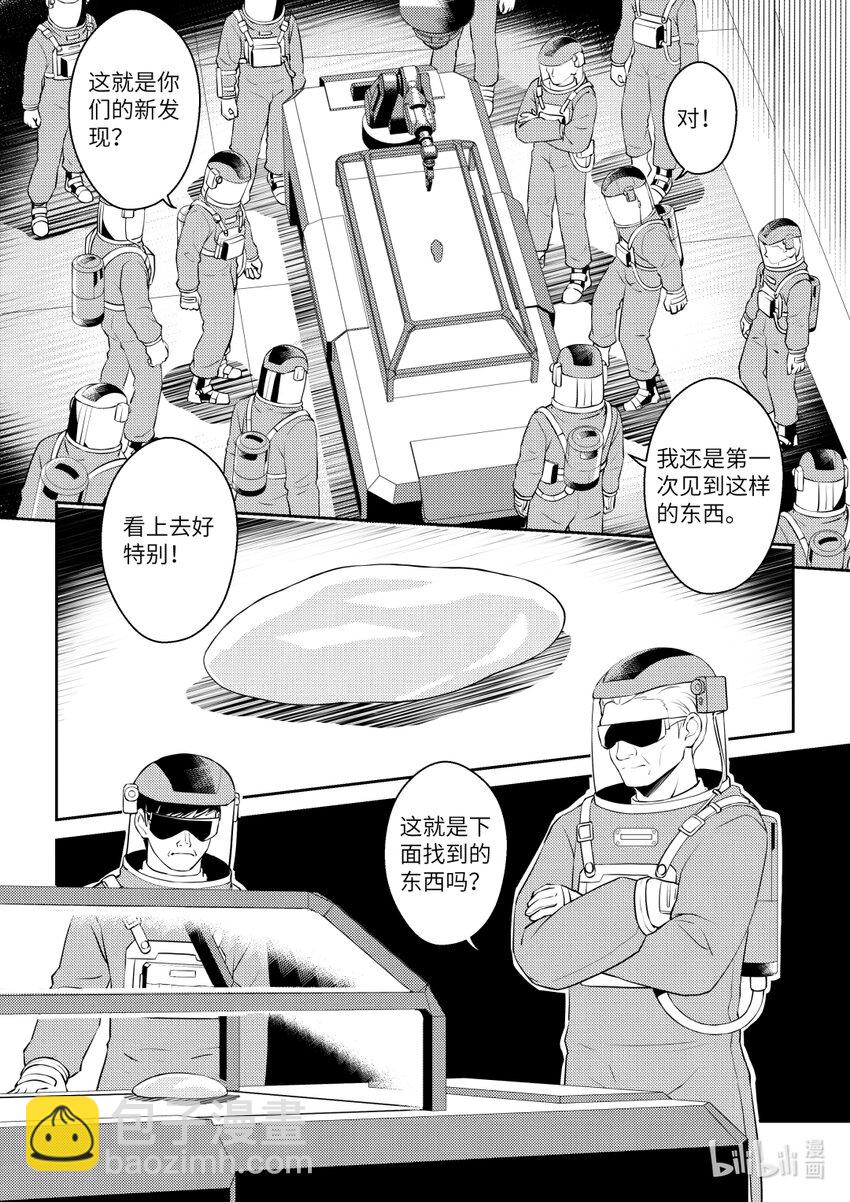 《南天门计划》8 《南天门计划》008 第3页