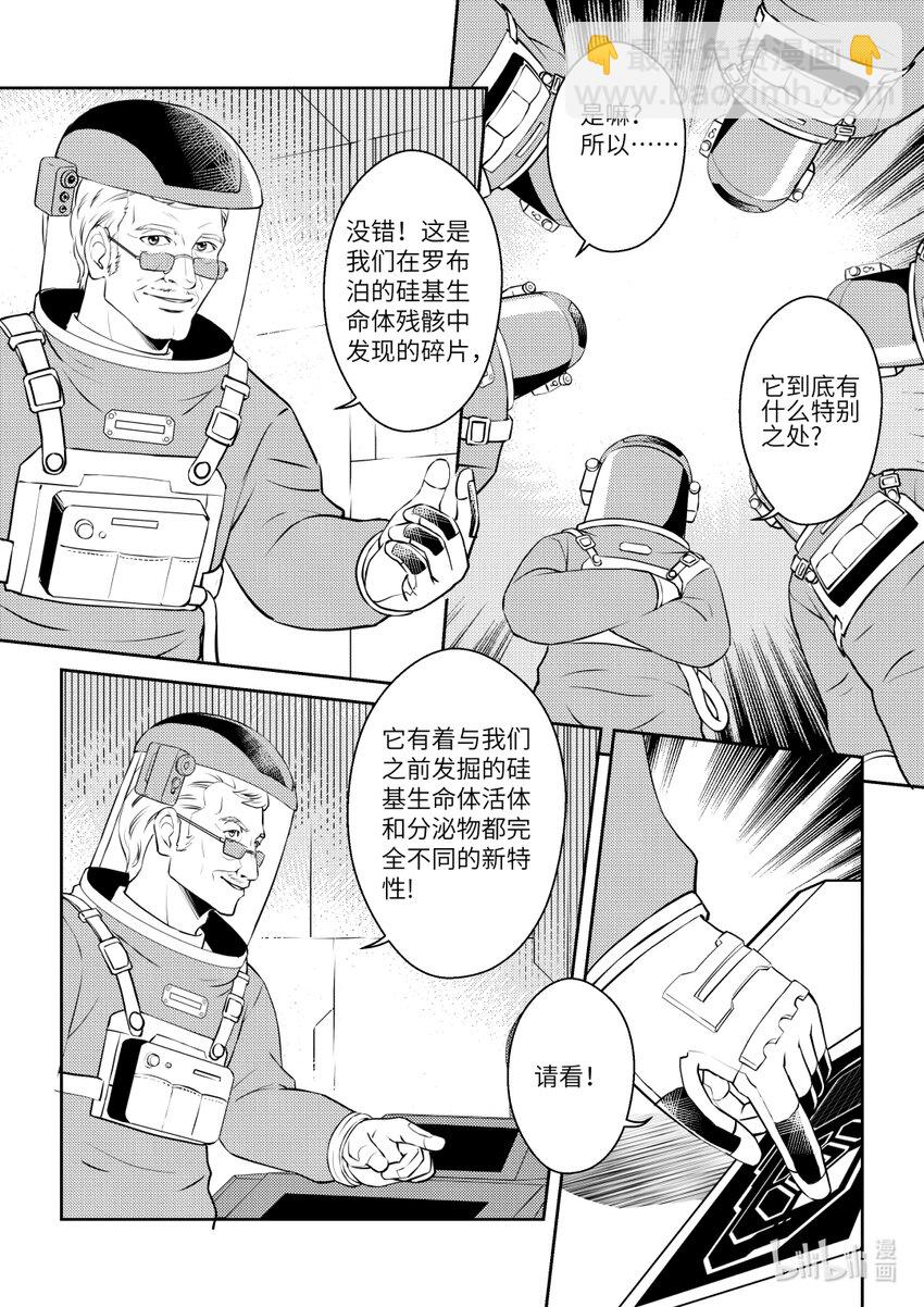 《南天门计划》8 《南天门计划》008 第4页
