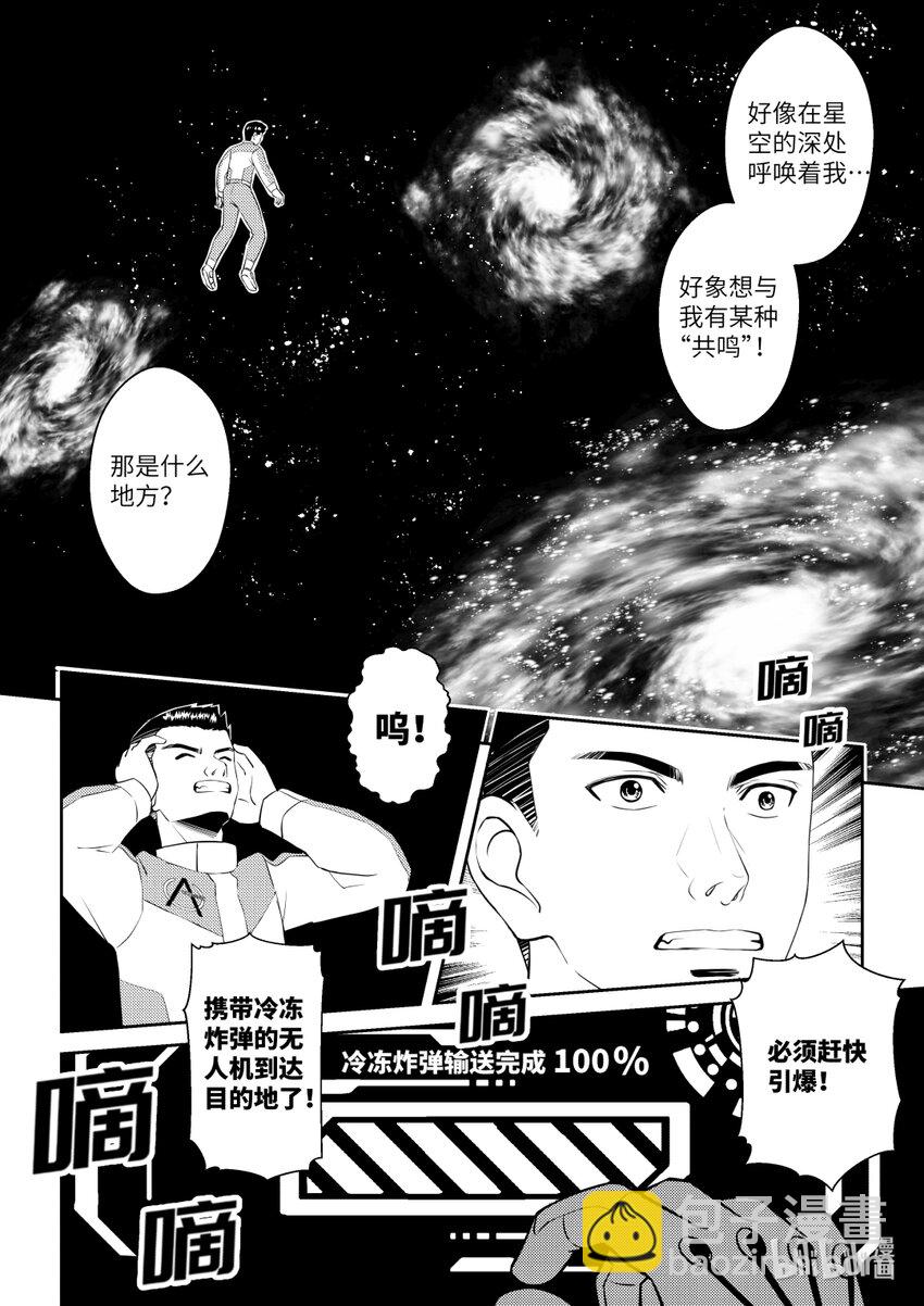 《南天门计划》6 《南天门计划》006 第12页