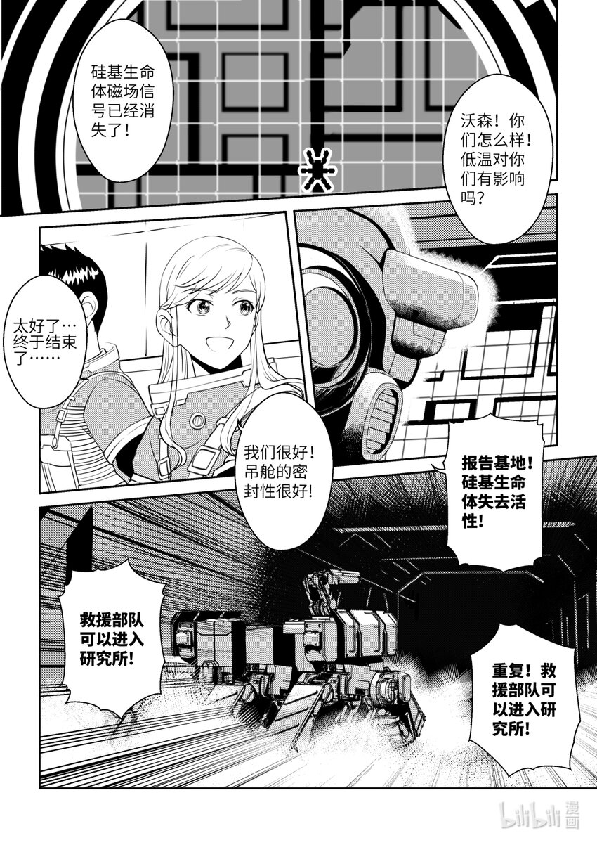 《南天门计划》6 《南天门计划》006 第18页