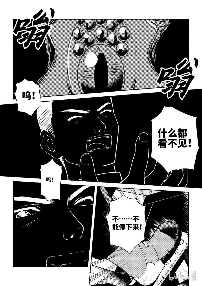 《南天门计划》6 《南天门计划》006 第9页