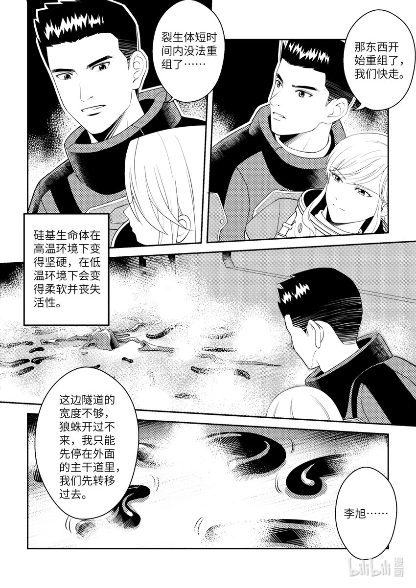 《南天门计划》5 《南天门计划》005 第10页