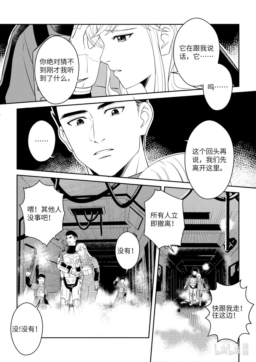 《南天门计划》5 《南天门计划》005 第11页
