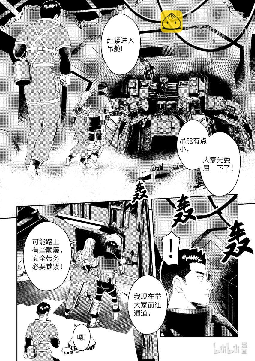 《南天门计划》5 《南天门计划》005 第12页