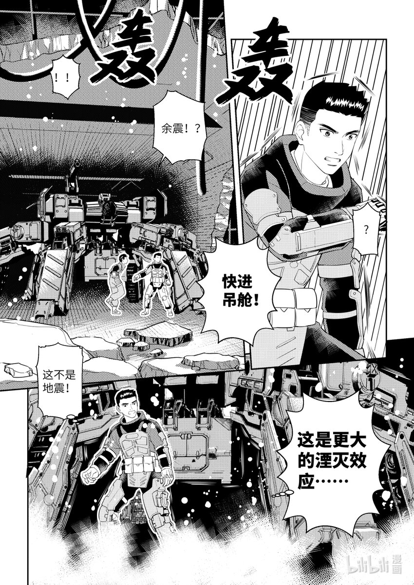 《南天门计划》5 《南天门计划》005 第13页