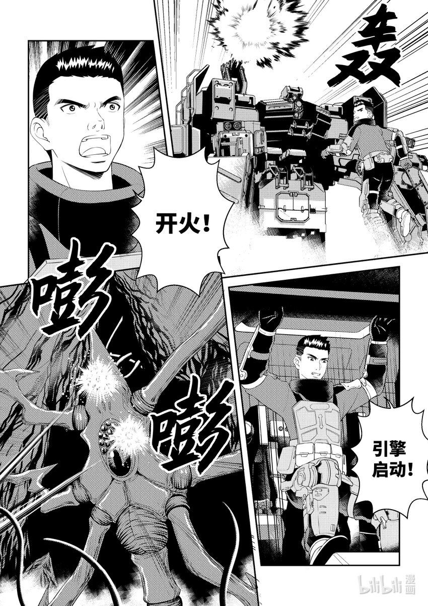 《南天门计划》5 《南天门计划》005 第16页
