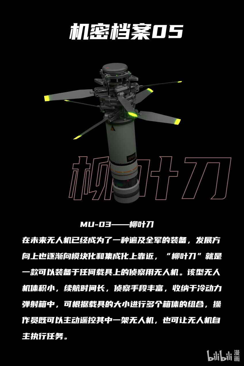 《南天门计划》5 《南天门计划》005 第22页