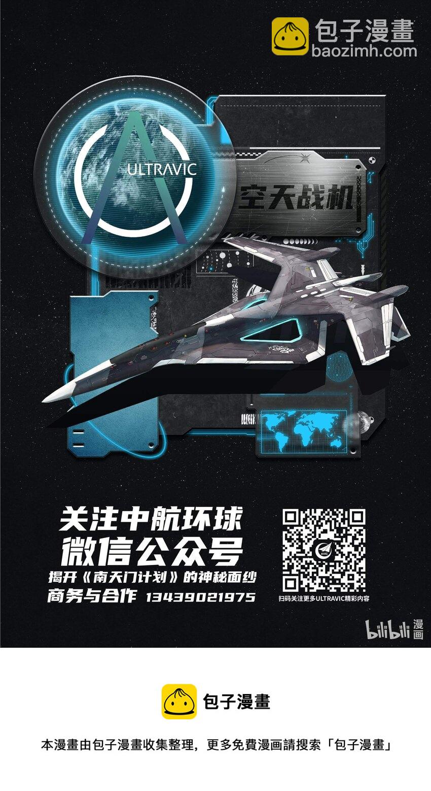 《南天门计划》5 《南天门计划》005 第23页