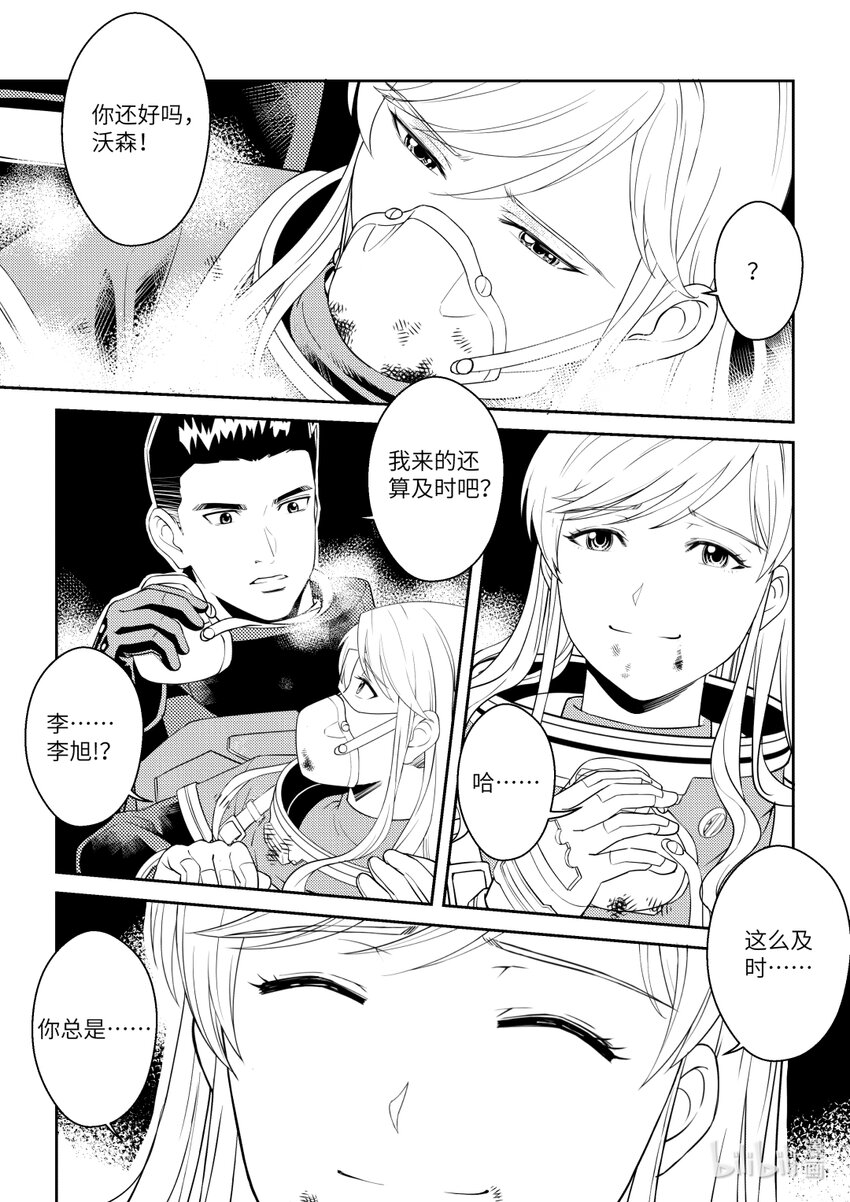 《南天门计划》5 《南天门计划》005 第9页
