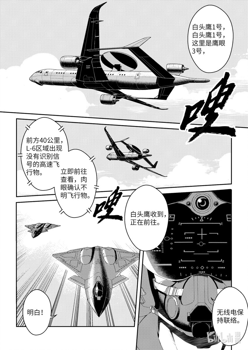 《南天门计划》7 《南天门计划》007 第10页
