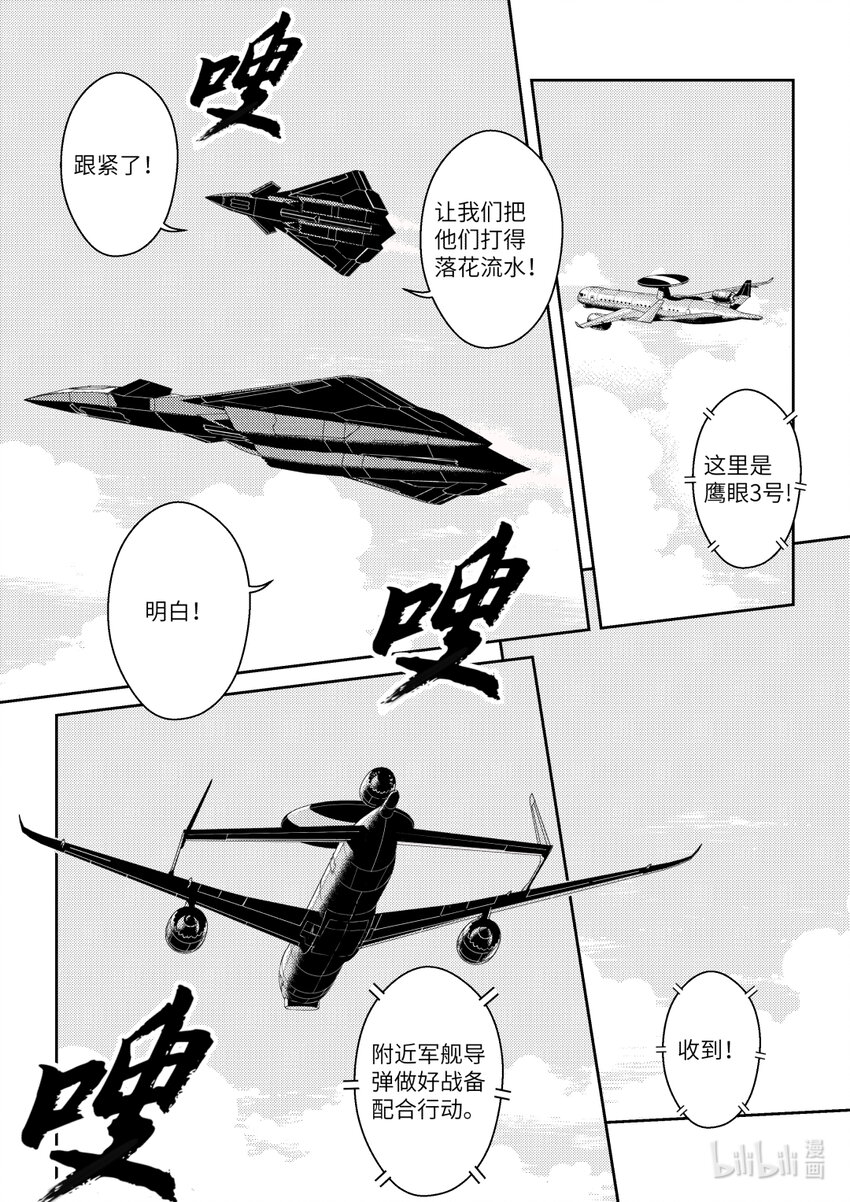 《南天门计划》7 《南天门计划》007 第11页