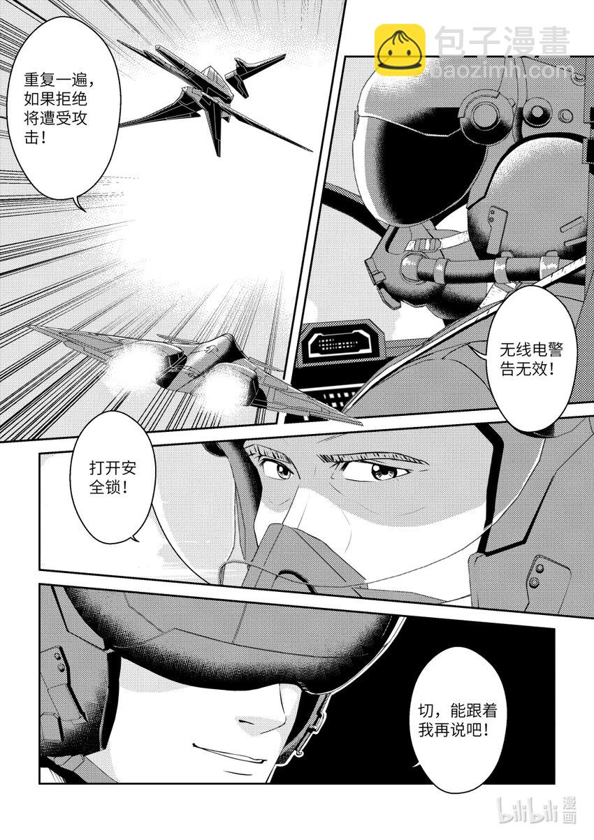 《南天门计划》7 《南天门计划》007 第16页