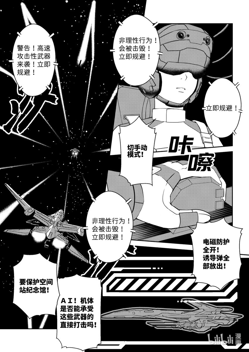 《南天门计划》12 《南天门计划》012 第11页