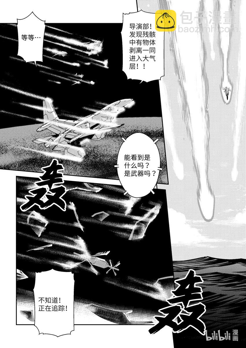 《南天门计划》12 《南天门计划》012 第17页