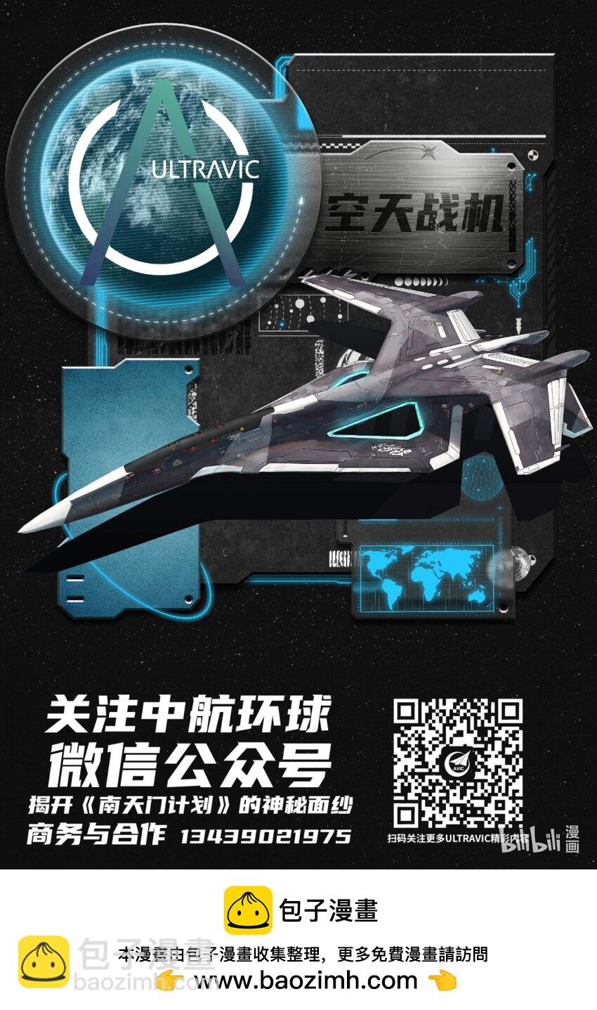 《南天门计划》12 《南天门计划》012 第23页