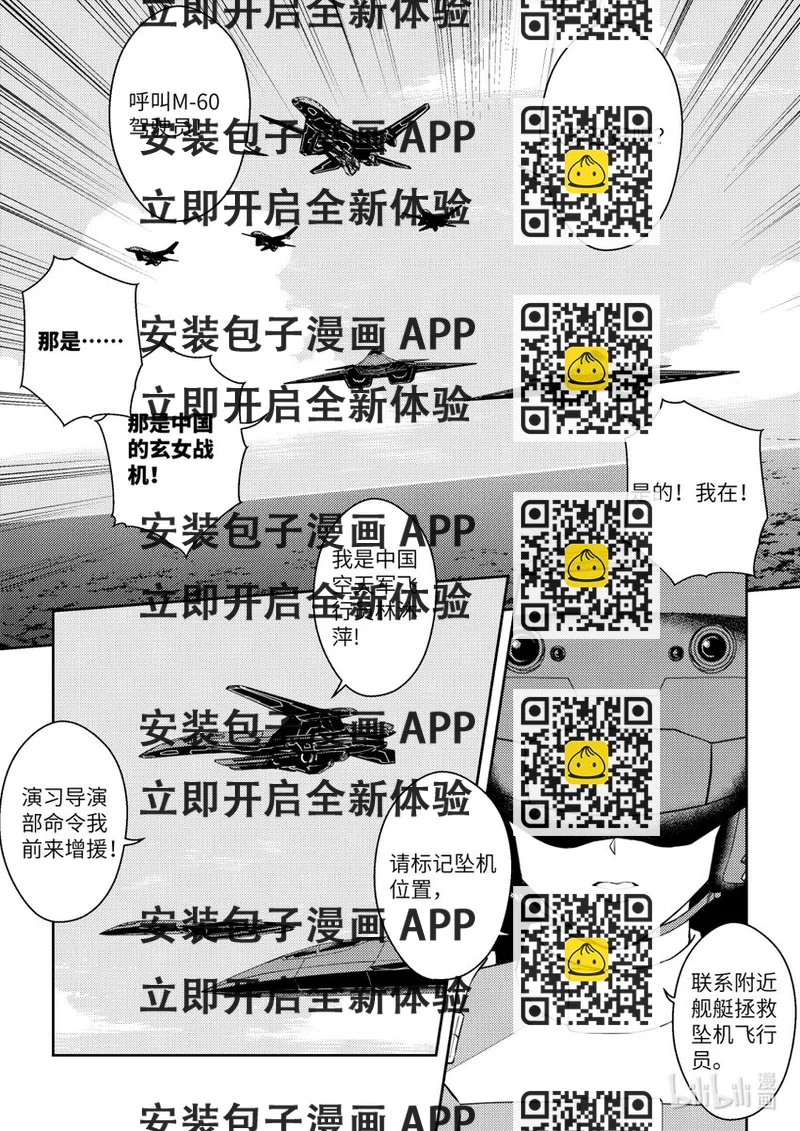 《南天门计划》12 《南天门计划》012 第2页