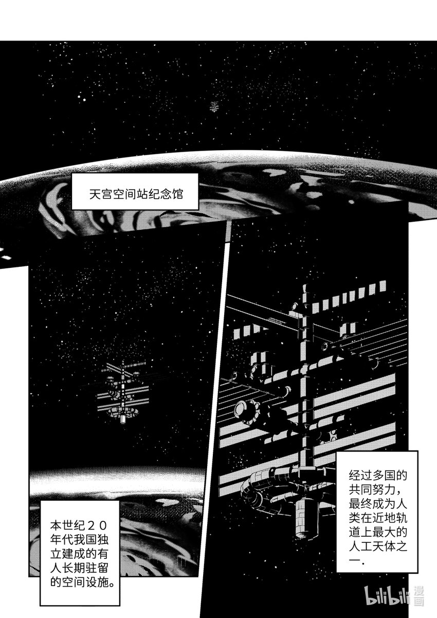 《南天门计划》12 《南天门计划》012 第8页
