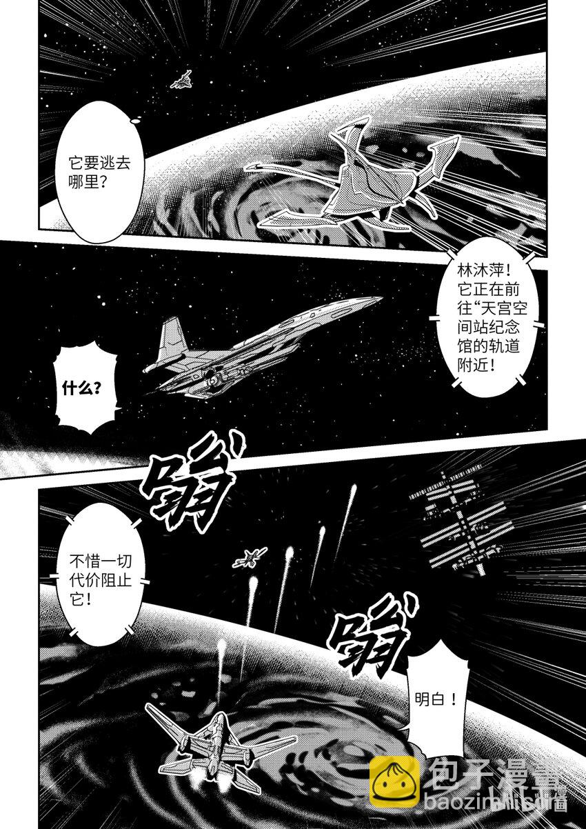 《南天门计划》12 《南天门计划》012 第9页