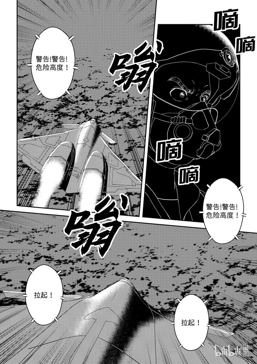 《南天门计划》11 《南天门计划》011 第15页