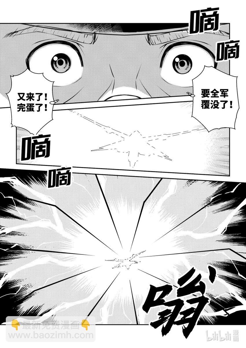 《南天门计划》11 《南天门计划》011 第18页