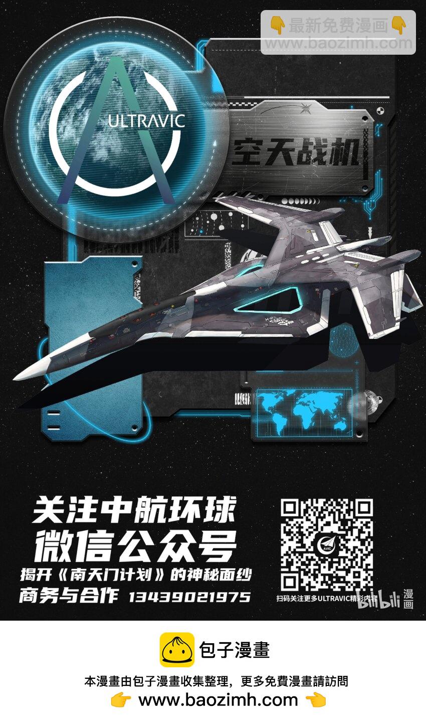 《南天门计划》11 《南天门计划》011 第23页