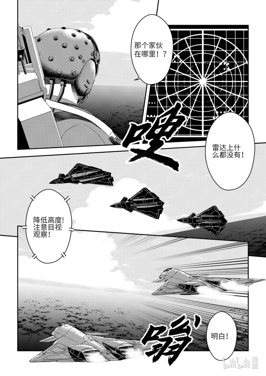 《南天门计划》11 《南天门计划》011 第3页