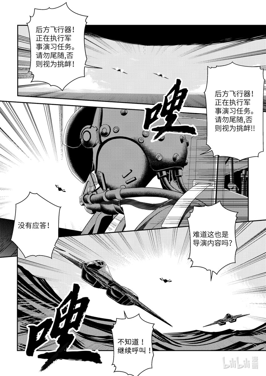 《南天门计划》10 《南天门计划》010 第7页