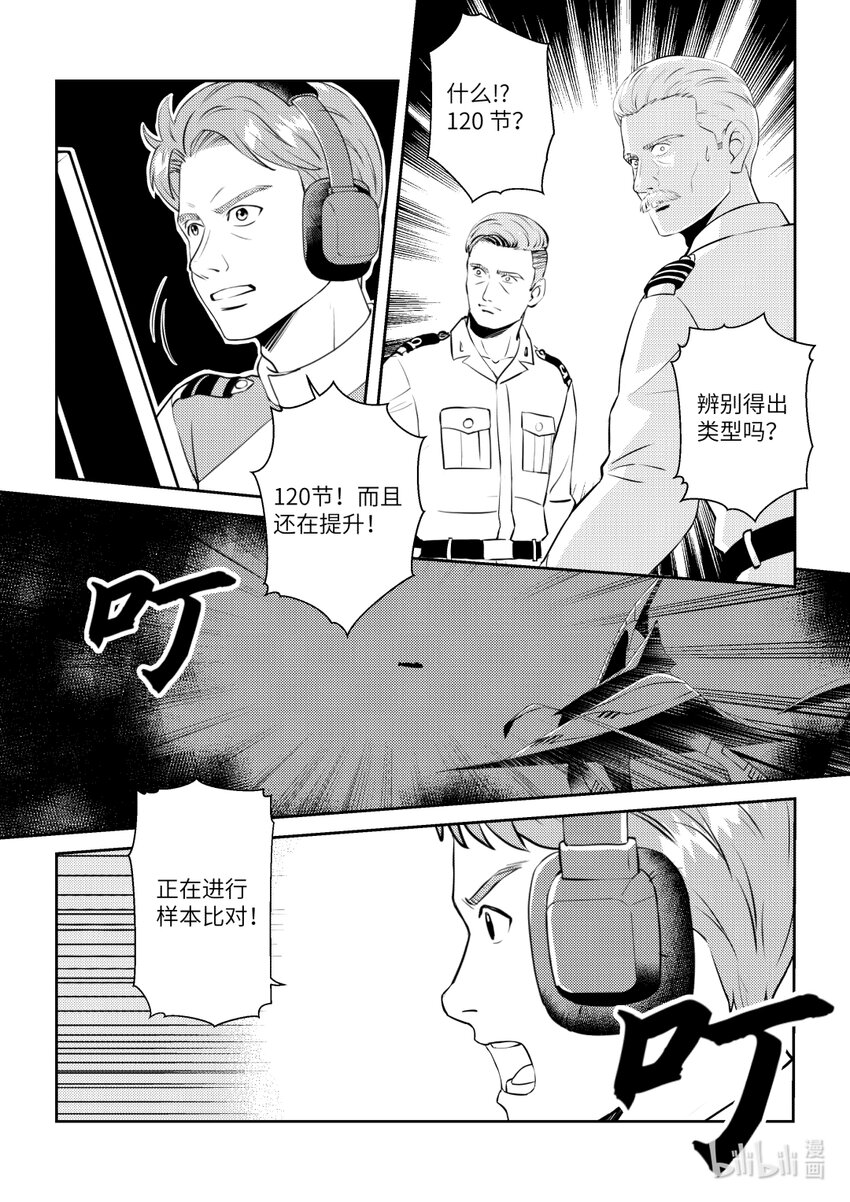 《南天门计划》9 《南天门计划》009 第16页