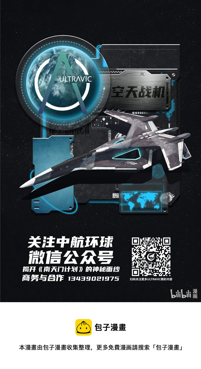 《南天门计划》9 《南天门计划》009 第23页