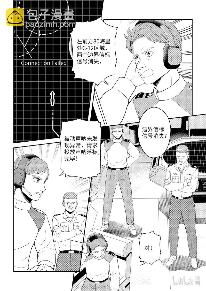 《南天门计划》9 《南天门计划》009 第4页
