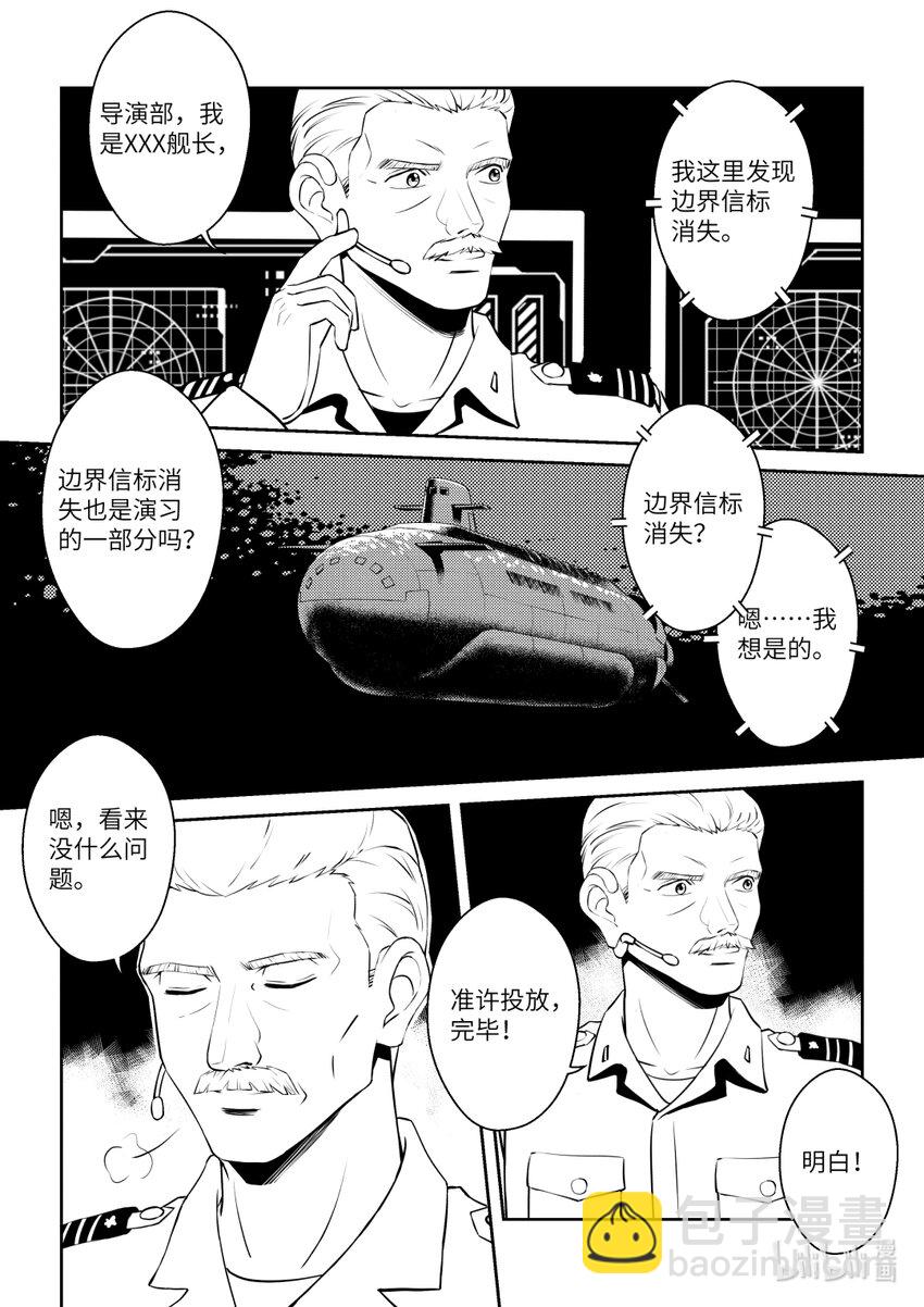 《南天门计划》9 《南天门计划》009 第5页