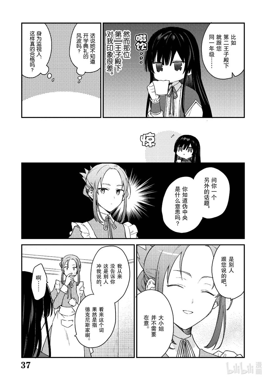 《恶役千金LV99我是隐藏BOSS但不是魔王》2 第2话 第10页