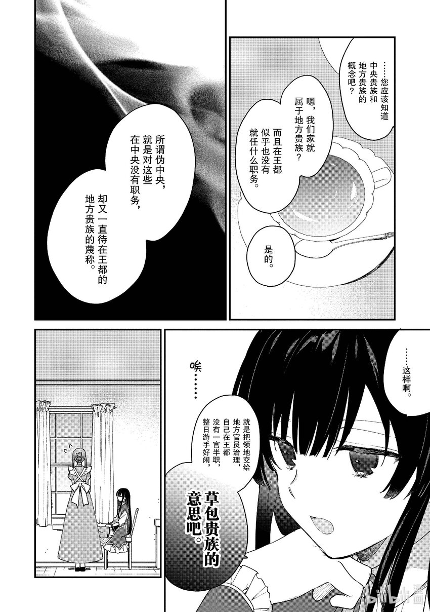 《恶役千金LV99我是隐藏BOSS但不是魔王》2 第2话 第11页