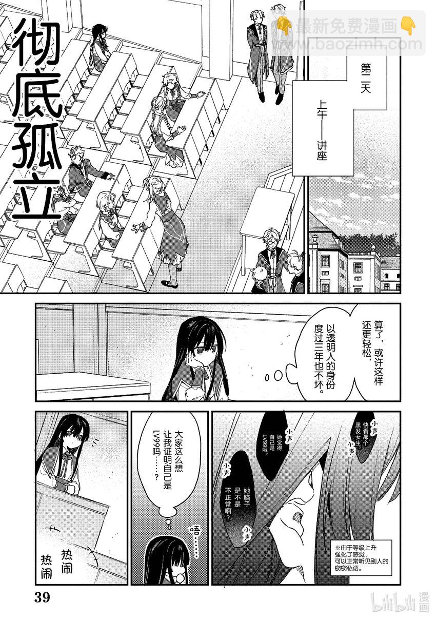 《恶役千金LV99我是隐藏BOSS但不是魔王》2 第2话 第12页