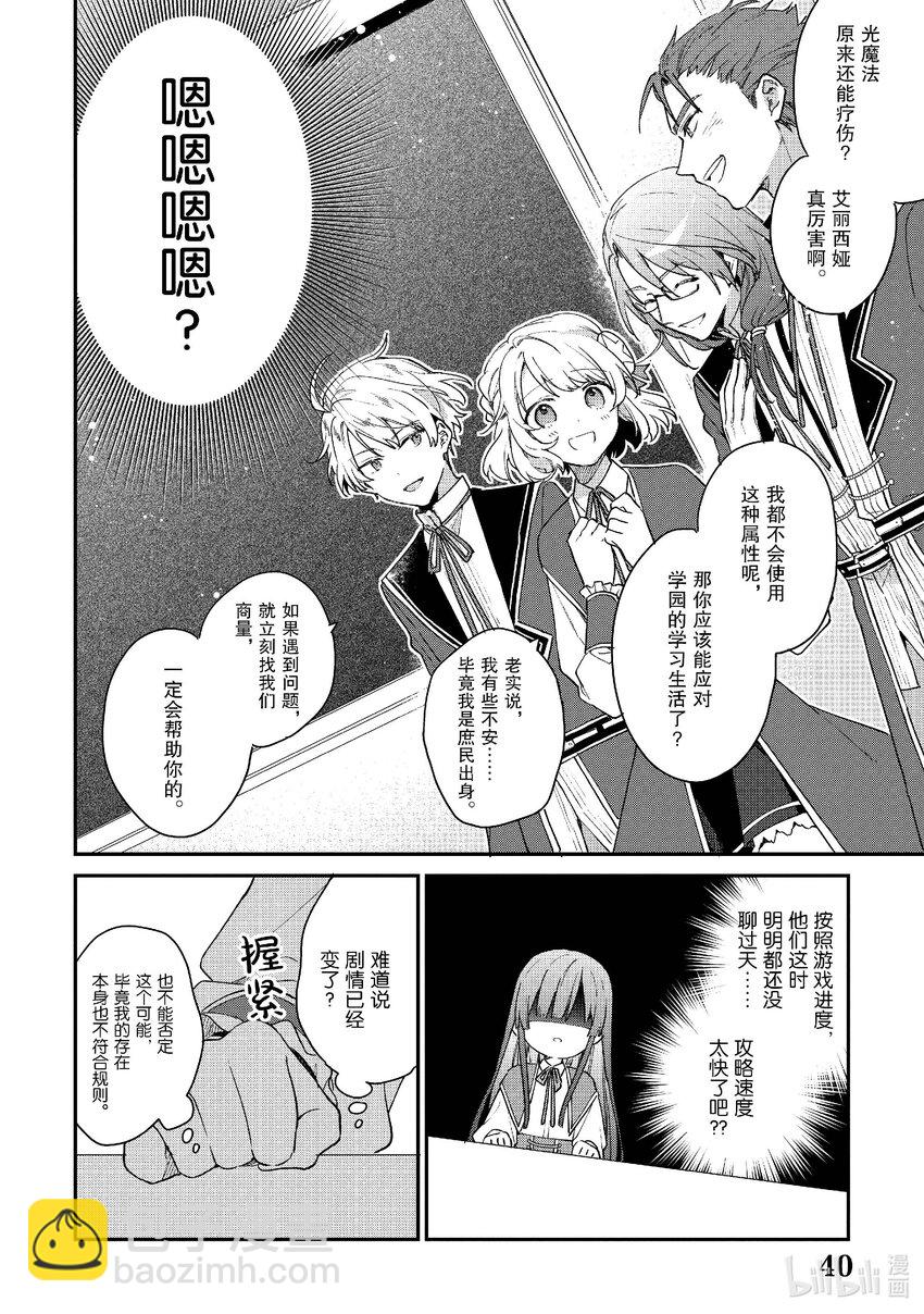 《恶役千金LV99我是隐藏BOSS但不是魔王》2 第2话 第13页