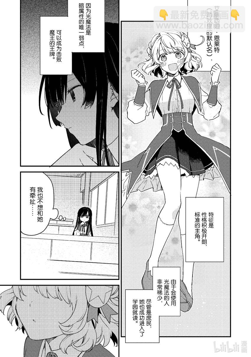 《恶役千金LV99我是隐藏BOSS但不是魔王》2 第2话 第14页