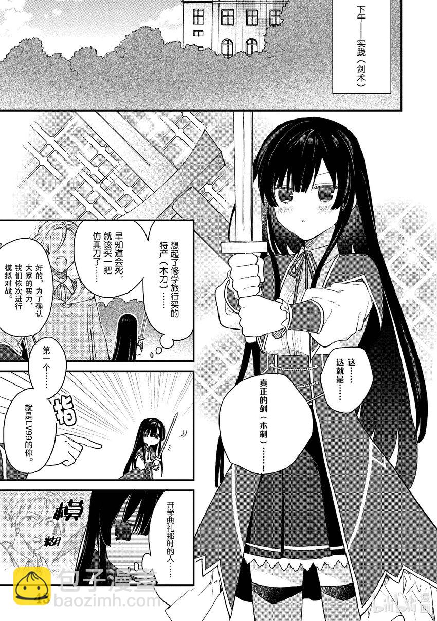 《恶役千金LV99我是隐藏BOSS但不是魔王》2 第2话 第16页