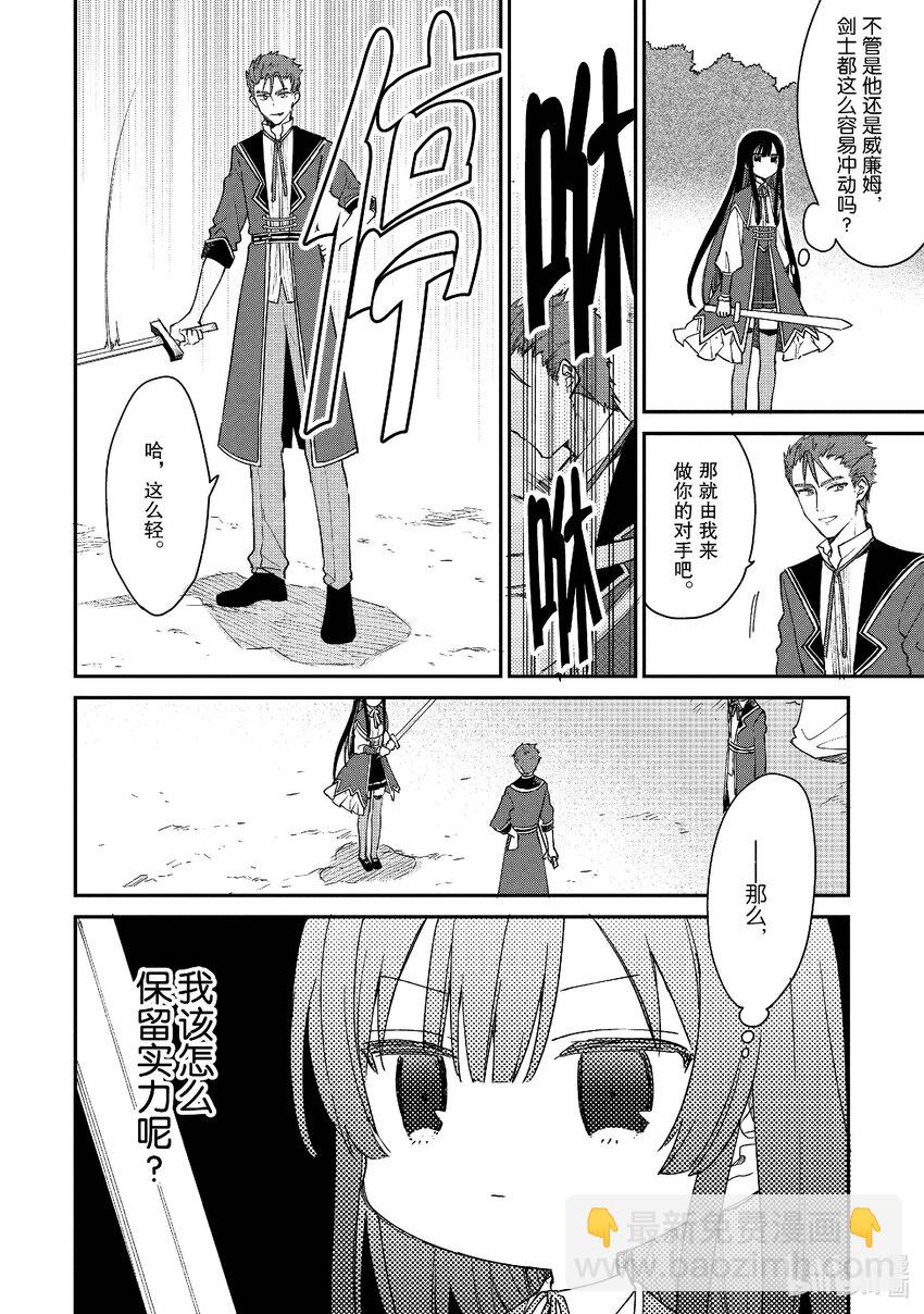 《恶役千金LV99我是隐藏BOSS但不是魔王》2 第2话 第17页