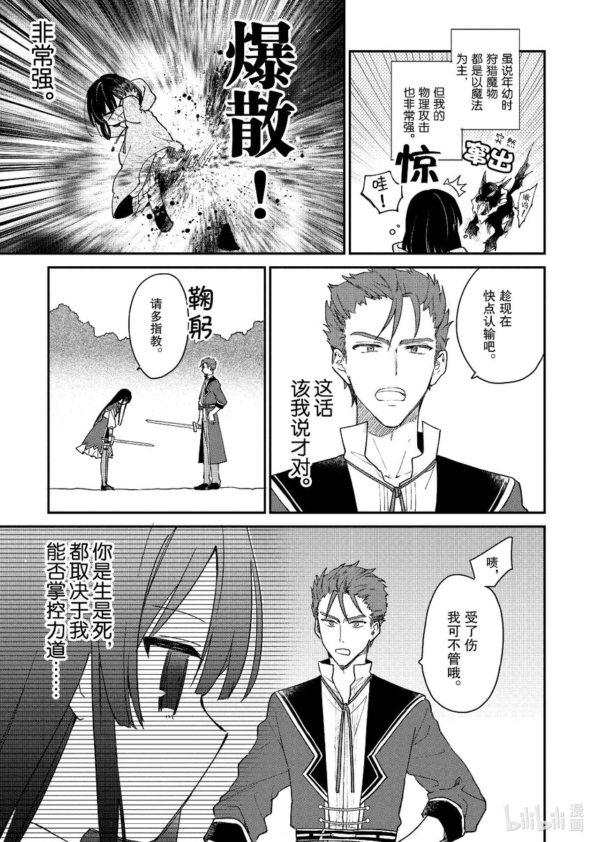 《恶役千金LV99我是隐藏BOSS但不是魔王》2 第2话 第18页