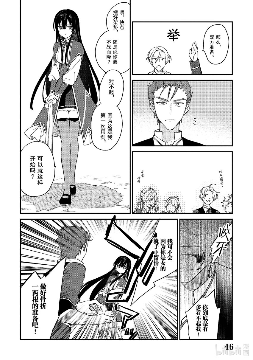 《恶役千金LV99我是隐藏BOSS但不是魔王》2 第2话 第19页